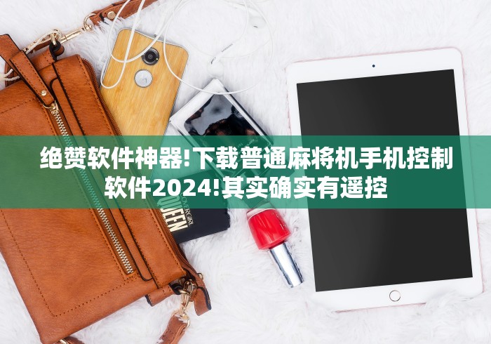 【第一发现】“麻将机如意遥控器几钱”（原来真的有遥控！详细遥控方法）知乎