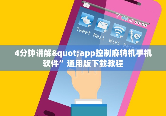 【知识科普】“南京麻将机遥控器[分享装挂详细步骤]