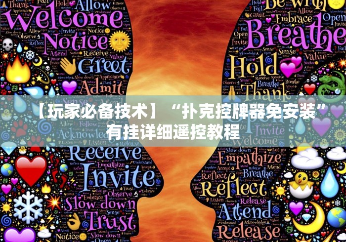 【知道】“遥控程序麻将机怎么安装”-必赢神器安装 【知道】“遥控程序麻将机怎么安装”-必赢神器安装