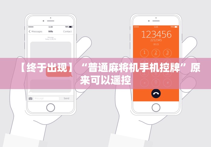 必备科技“最新普通麻将机遥控器”(专用神器)