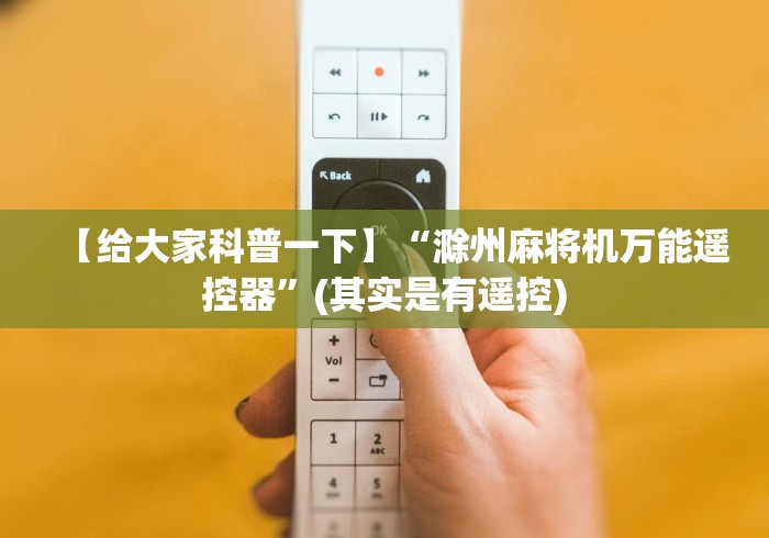 教程辅助“麻将机胡牌率超高的神器”其实确实有挂