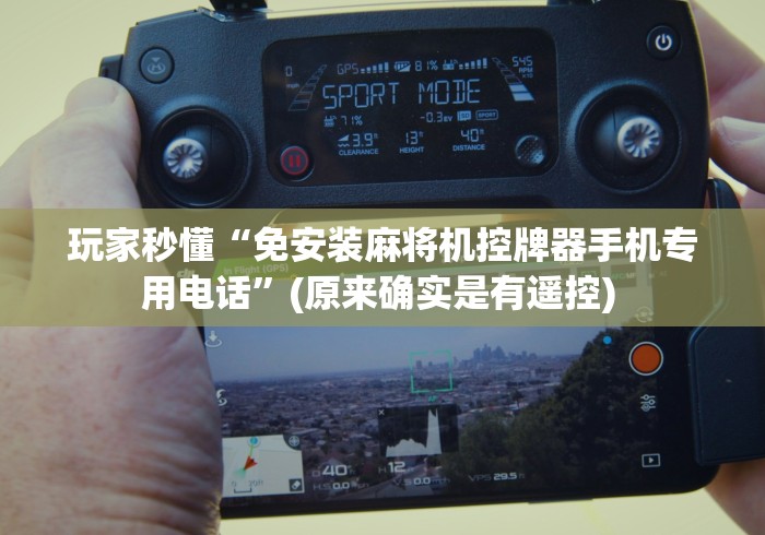 [分享]“无程序麻将机控牌器(确实真的有遥控)-知乎