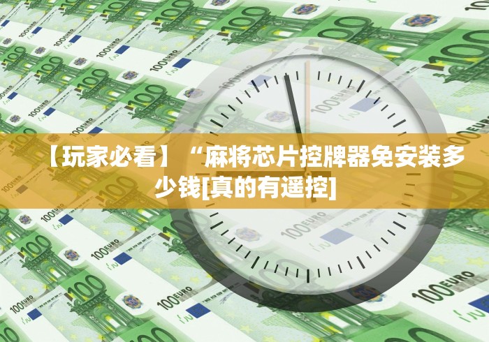 实测脚本“自动麻将机遥控器怎么破”(其实是有遥控)-知乎