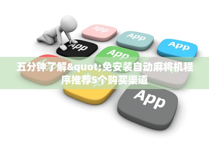 我来教教大家遥控麻将机失灵了怎么调(确实真的有遥控)-知乎 我来教教大家遥控麻将机失灵了怎么调(确实真的有遥控)-知乎