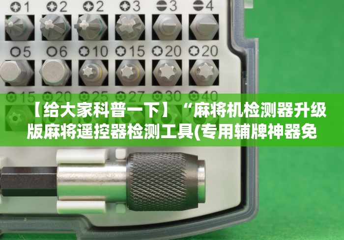 科普五款!免安装折叠麻将机(专用辅牌神器免安装) 科普五款!免安装折叠麻将机(专用辅牌神器免安装)