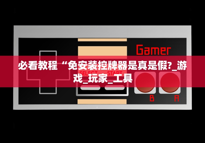 辅助最新信息“麻将机万能遥控机!(确实真的是有遥控)-知乎 辅助最新信息“麻将机万能遥控机!(确实真的是有遥控)-知乎