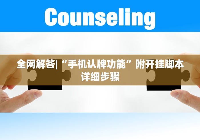 玩家攻略科普“全自动遥控麻将机”(其实是有遥控) 玩家攻略科普“全自动遥控麻将机”(其实是有遥控)