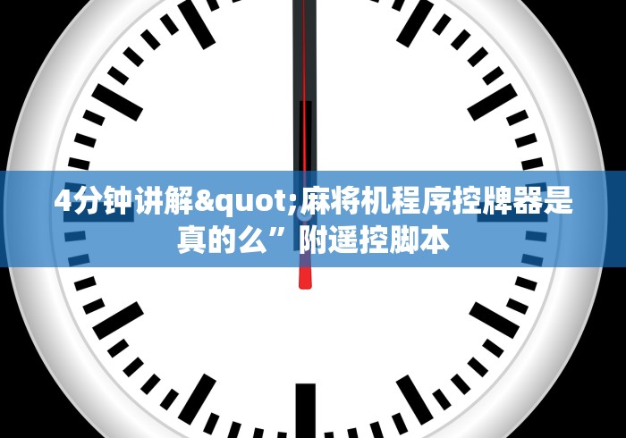 独家解答“麻将机遥控骰子有什么区别”-详细教程 独家解答“麻将机遥控骰子有什么区别”-详细教程