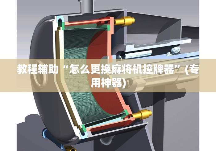 [推荐]“麻将机胡牌神器app!专业师傅带你一起了解（确实有遥控）-知乎