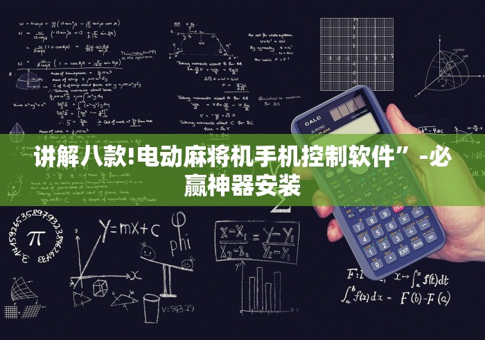 实测辅助“麻将机遥控器筛子”辅助挂下载