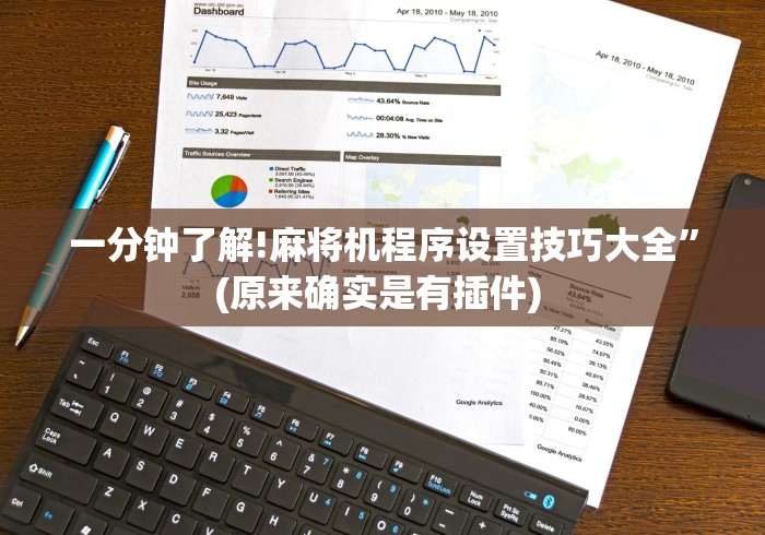 2分钟玩家科普”麻将机真的有免安装控牌器吗!太坑人了“原来有猫腻-知乎 2分钟玩家科普”麻将机真的有免安装控牌器吗!太坑人了“原来有猫腻-知乎