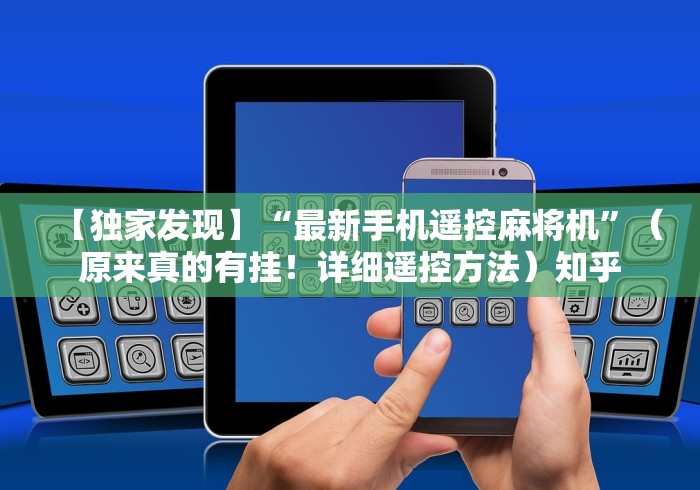 全网解答|“折叠麻将机遥控器通用型”(太坑了果然有遥控)