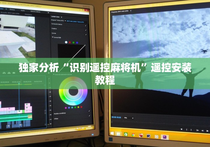 玩家秒懂“装麻将机控牌器艺术”(太坑了果然遥控)