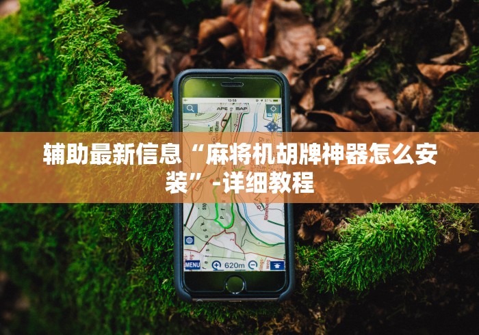 7分钟揭秘陕西最先进麻将机程控器(确实真的有遥控)-知乎