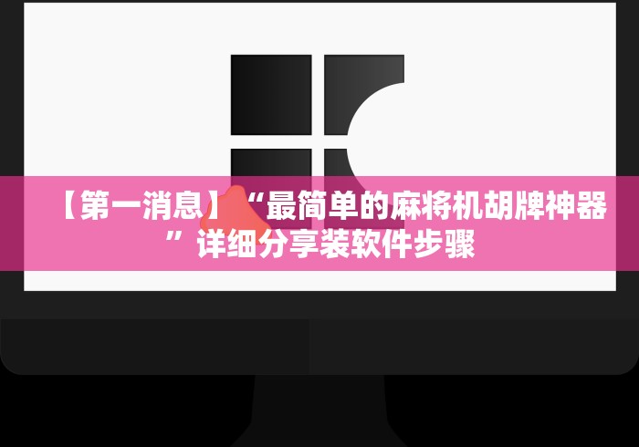 实测脚本“打麻将机遥控器失灵”(原来确实是有插件) 