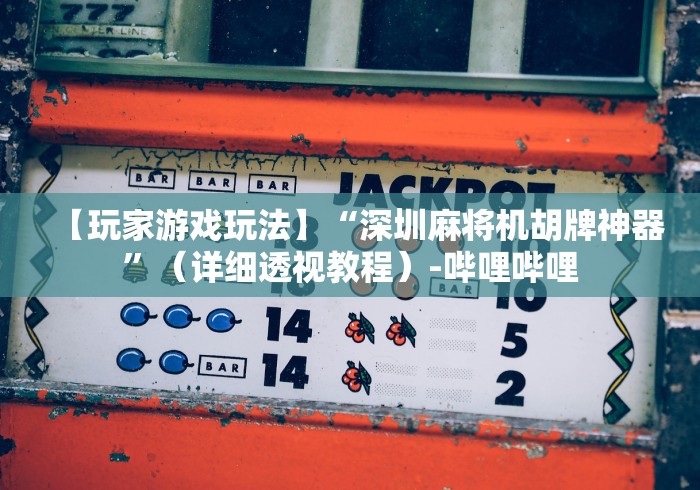 推荐八款!最新麻将机免安装设备”(其实是有遥控)-知乎